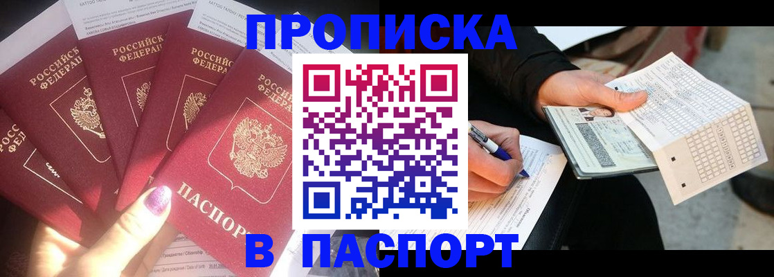 прописка для кредита в Элисте