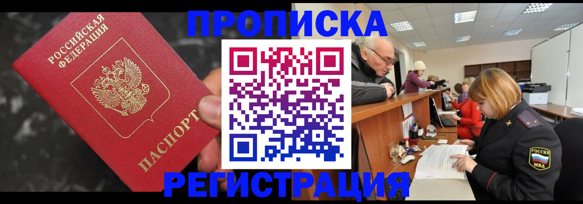 прописка законно в Элисте