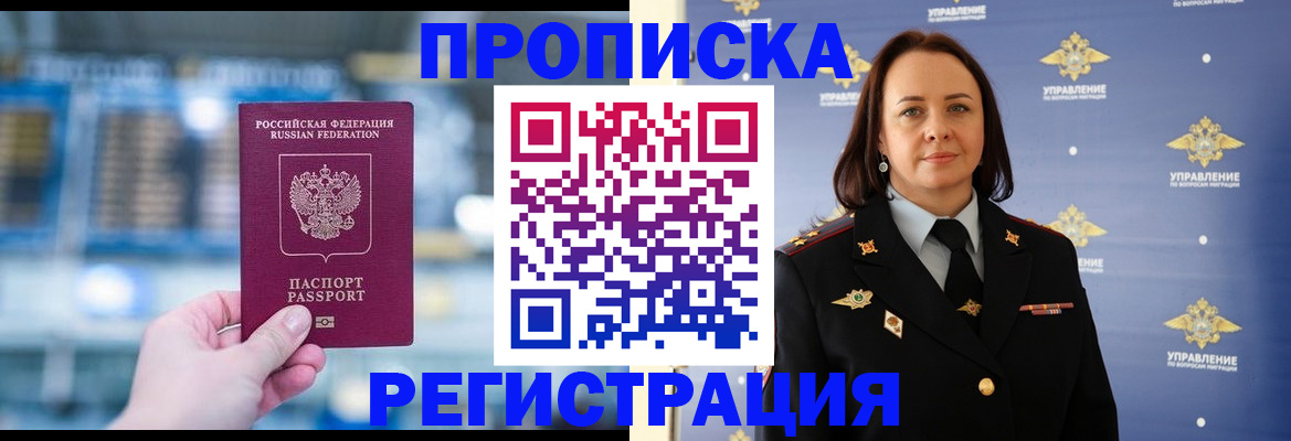 прописка в Элисте